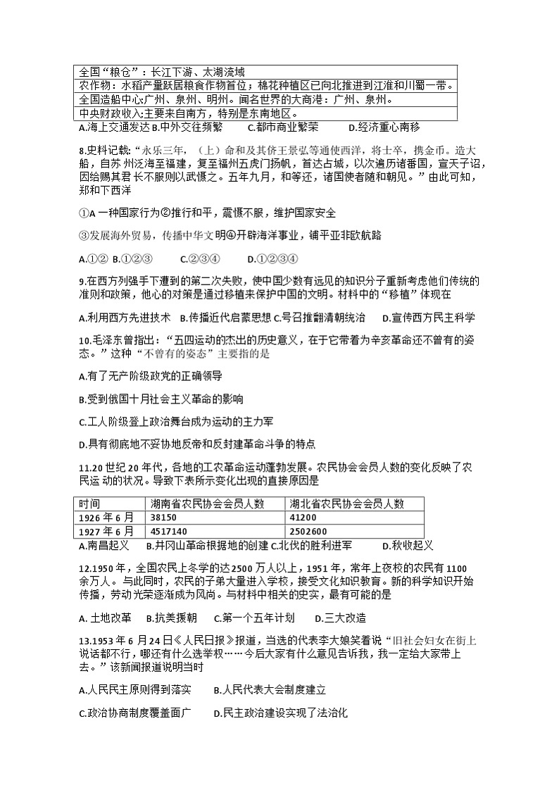 2023年江西省初中名校联盟中考二模历史试题第2页