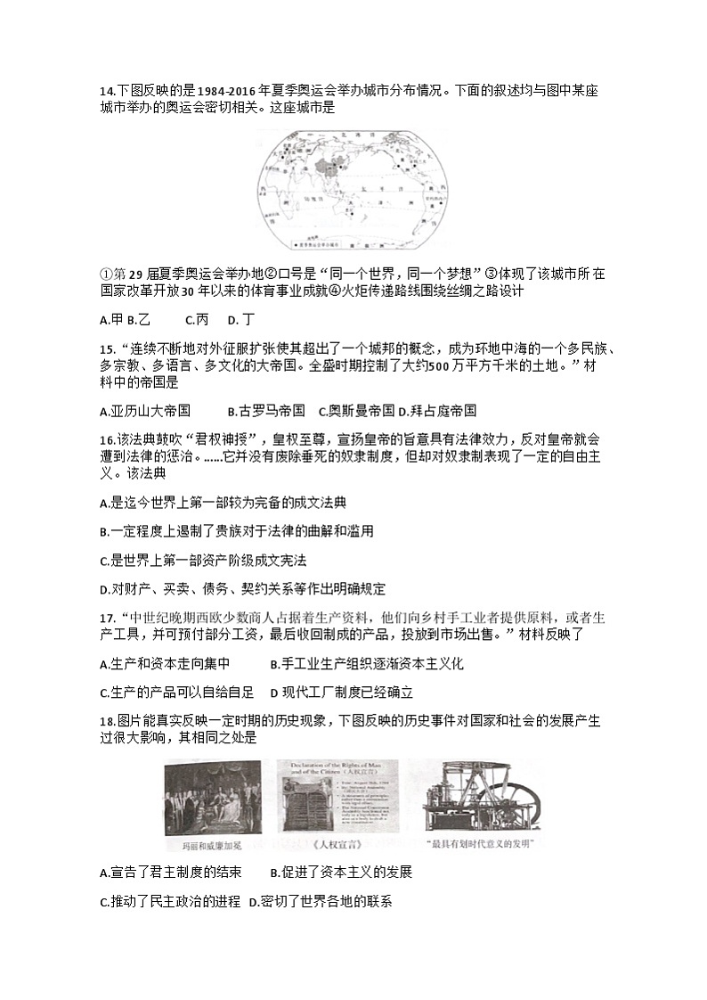 2023年江西省初中名校联盟中考二模历史试题第3页