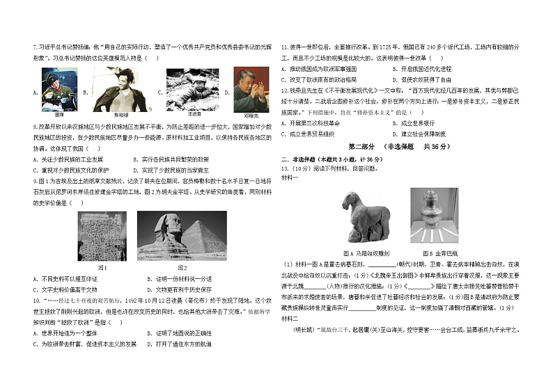 2024年陕西省咸阳市泾阳县中考二模历史试卷02