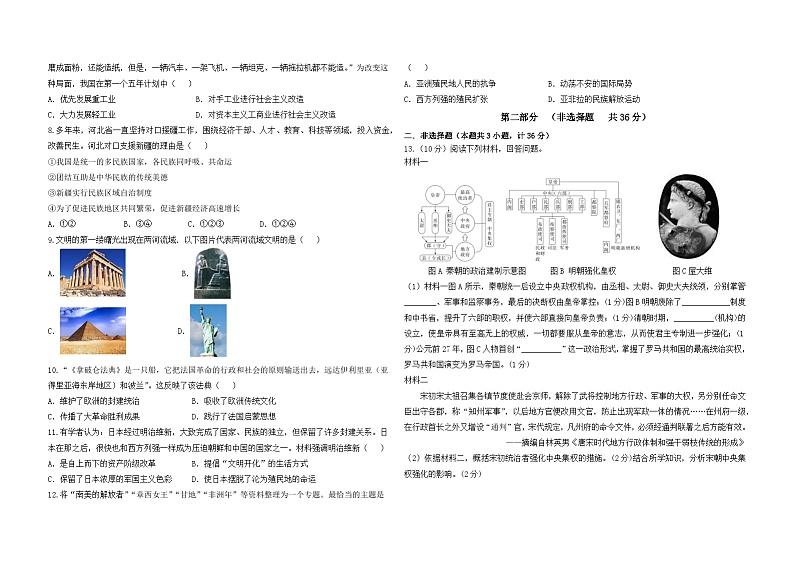 2024年陕西省咸阳市泾阳县中考三模历史试卷第2页