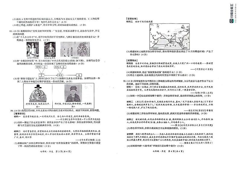 新疆巴音郭楞蒙古自治州2023-2024学年下学期期末考试七年级历史试卷第2页