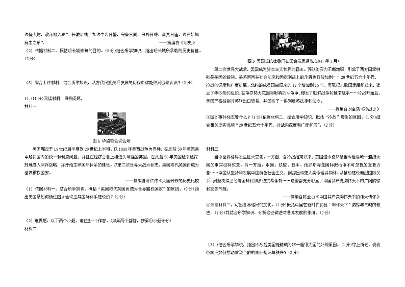 2024年陕西省咸阳市泾阳县中考二模历史试卷第3页