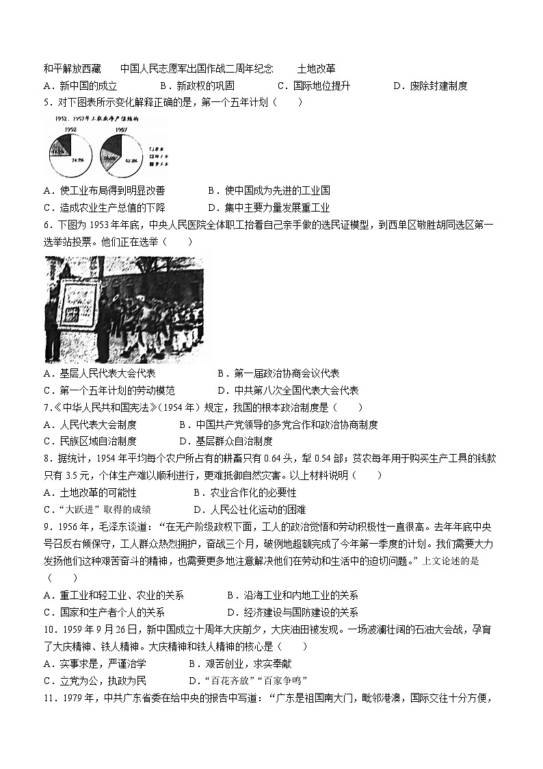 北京市海淀区2023-2024学年部编版八年级下学期期末历史试卷02