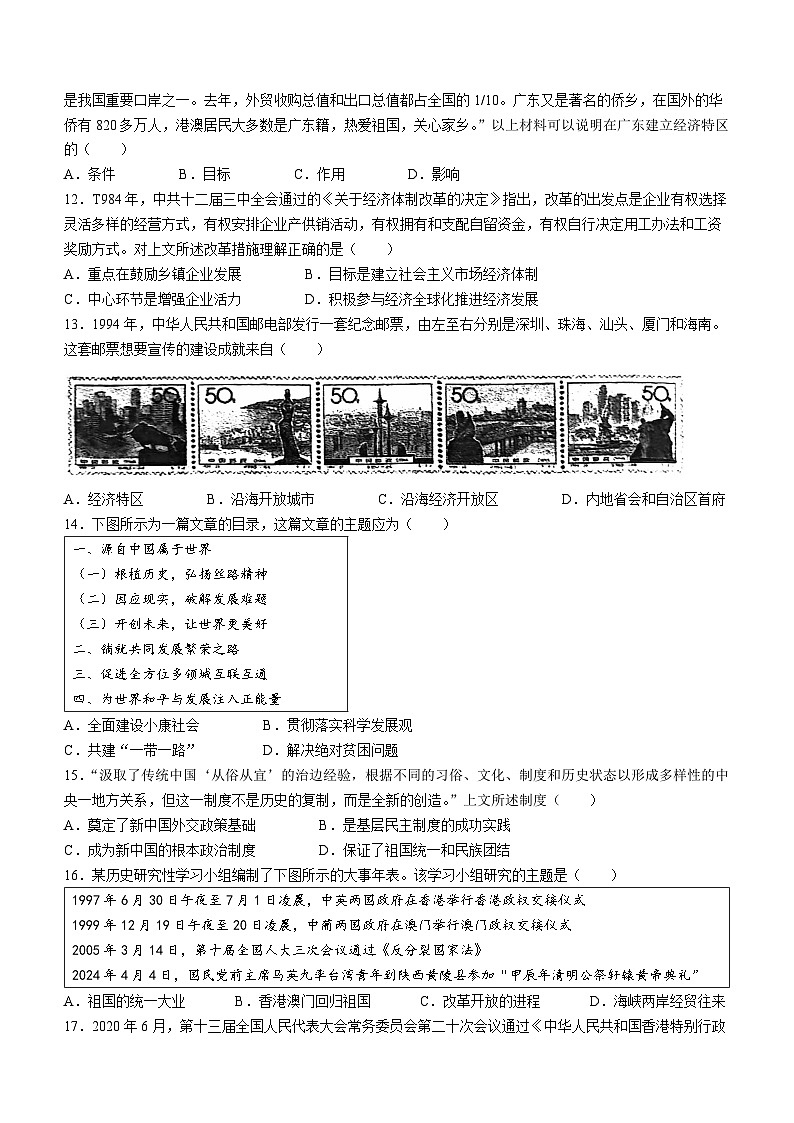 北京市海淀区2023-2024学年部编版八年级下学期期末历史试卷03