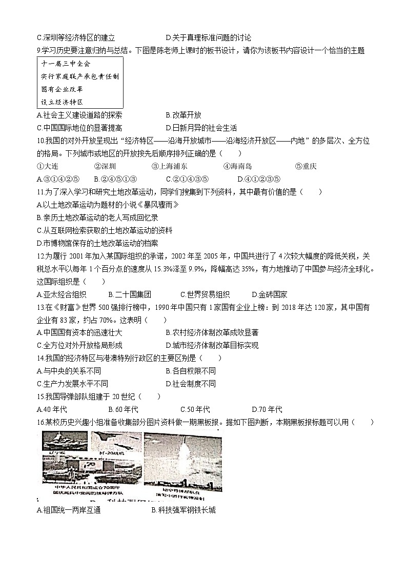 广西壮族自治区崇左市龙州县2023-2024学年部编版八年级下学期7月期末历史试题(无答案)02