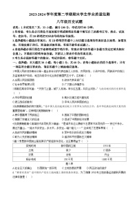 广东省珠海市斗门区2023-2024学年部编版八年级下学期期末历史试题(无答案)