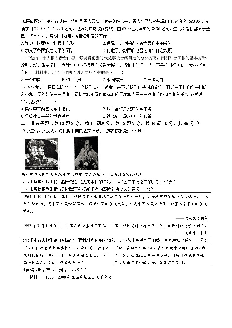 湖北省省直辖县级行政单位天门市2023-2024学年八年级下学期7月期末历史试题第3页