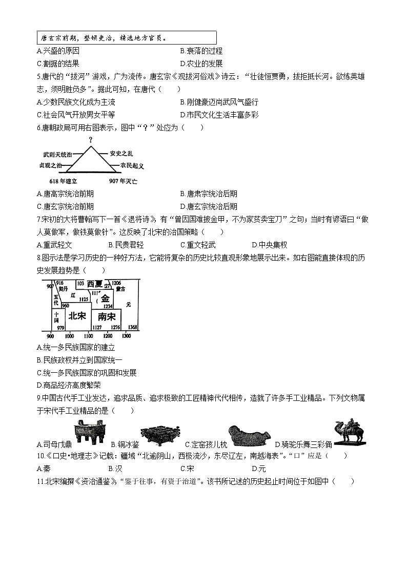 湖北省省直辖县级行政单位天门市2023-2024学年七年级下学期7月期末历史试题02