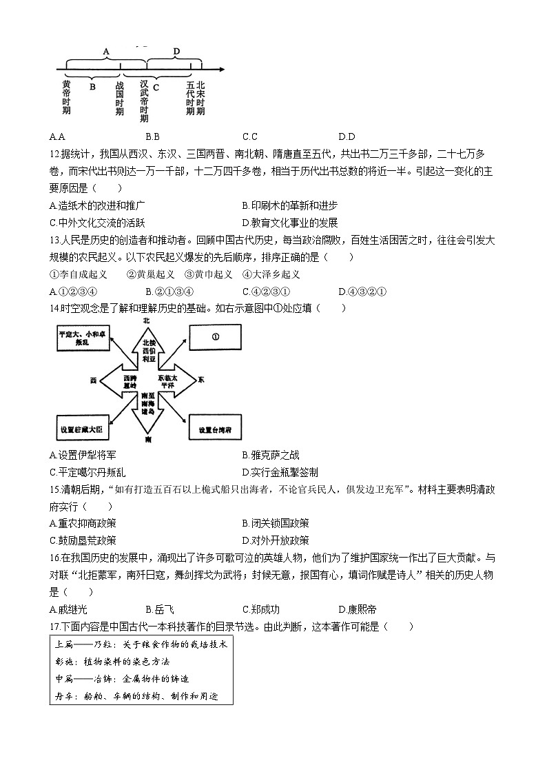 湖北省省直辖县级行政单位天门市2023-2024学年七年级下学期7月期末历史试题03