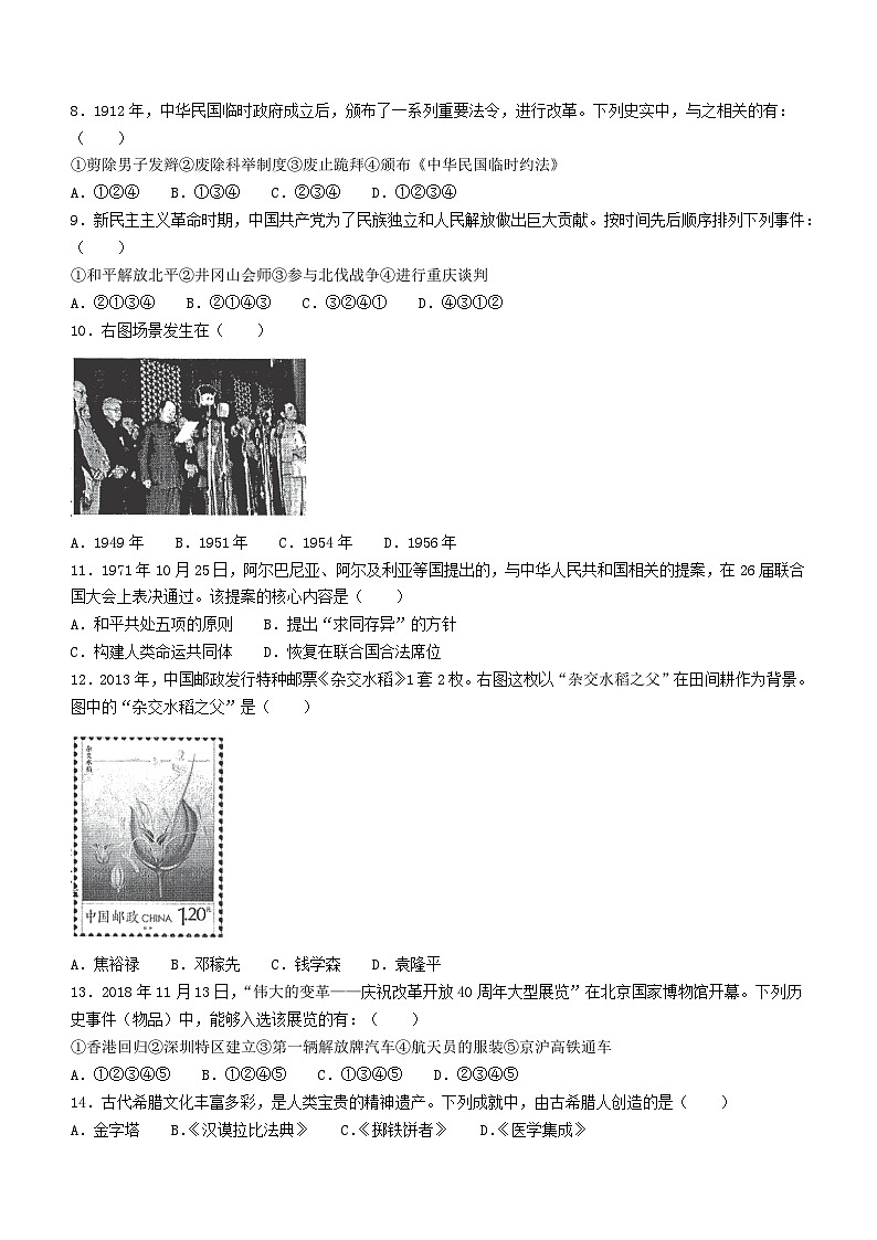 江苏省南京市鼓楼区2023-2024学年九年级下学期期末历史试卷02