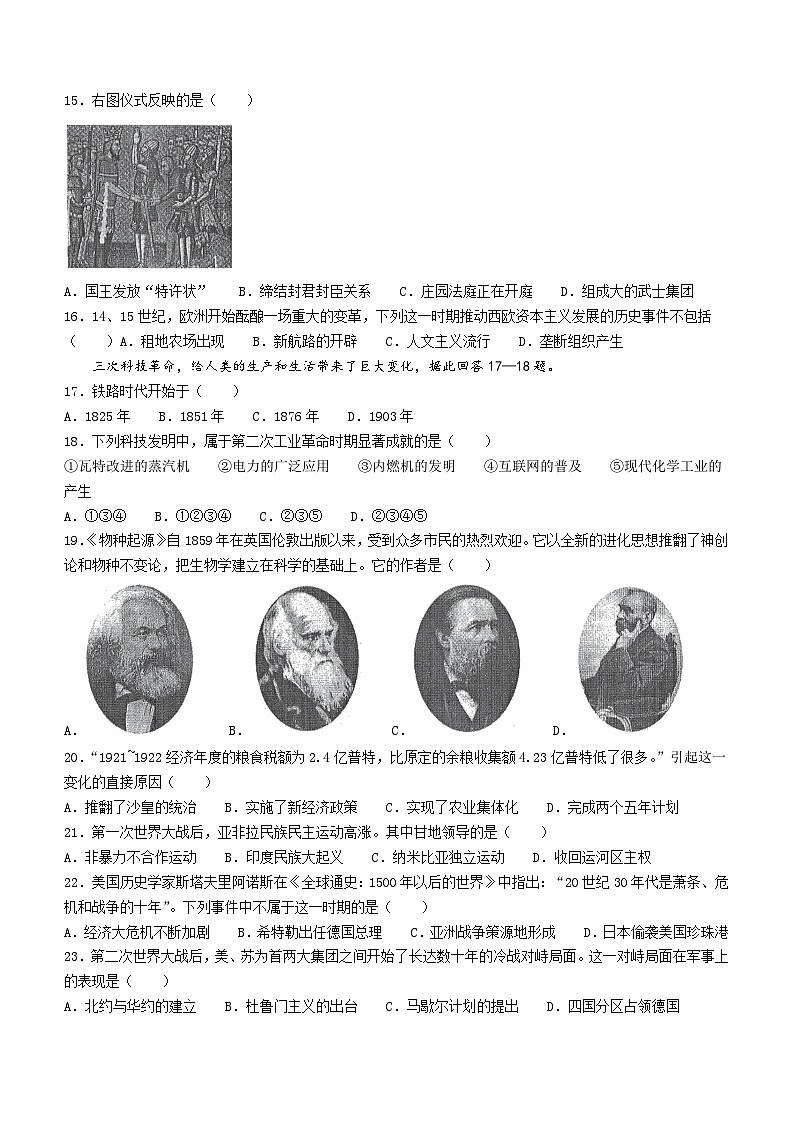 江苏省南京市鼓楼区2023-2024学年九年级下学期期末历史试卷03