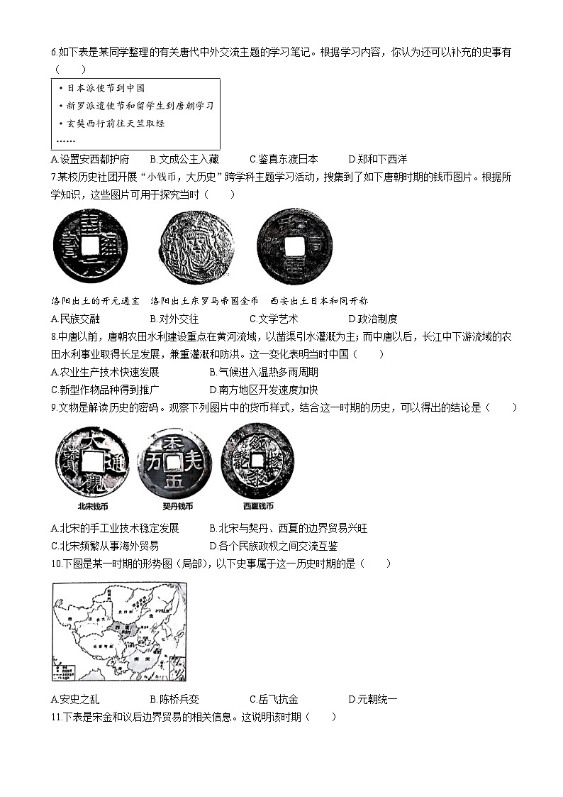 山东省济南市历城区2023-2024学年部编版七年级下学期7月期末历史试题02