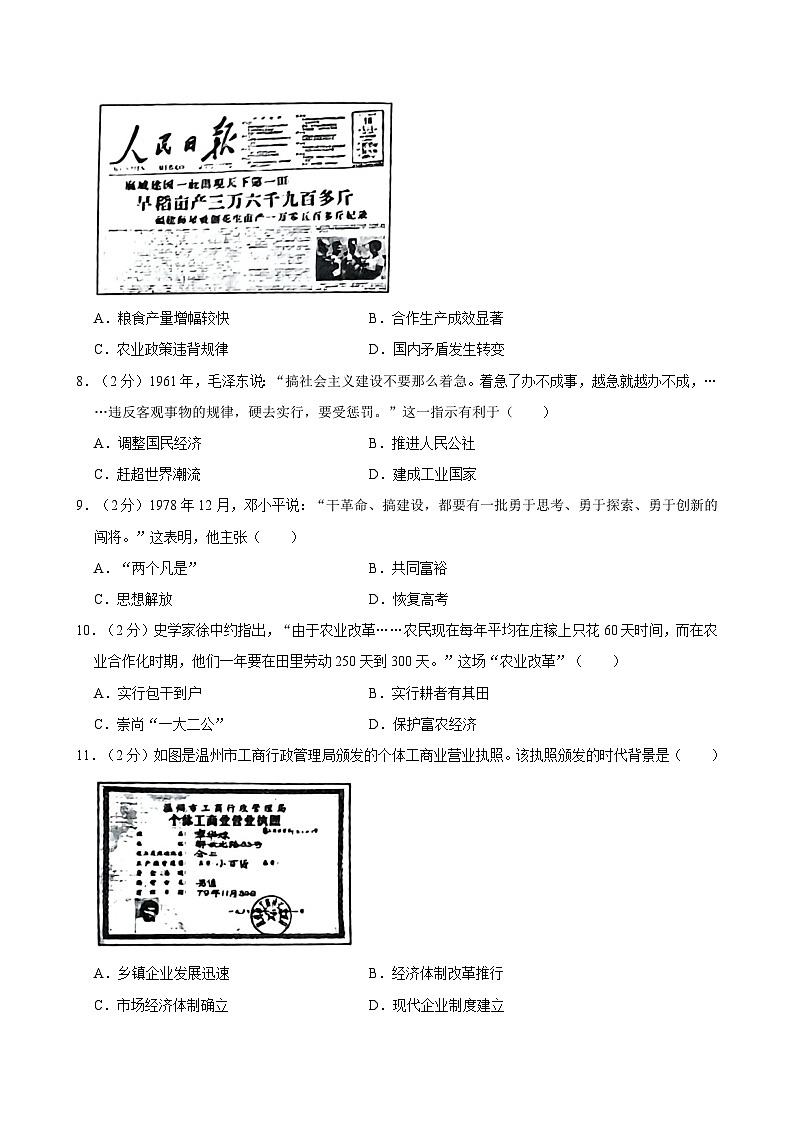 山东省潍坊市昌邑市2023-2024学年八年级下学期期末历史试卷第2页