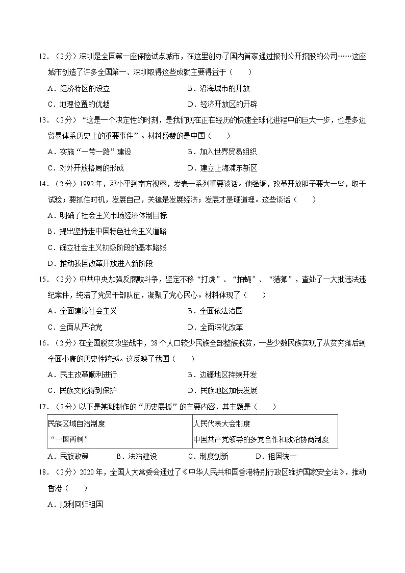 山东省潍坊市昌邑市2023-2024学年八年级下学期期末历史试卷第3页