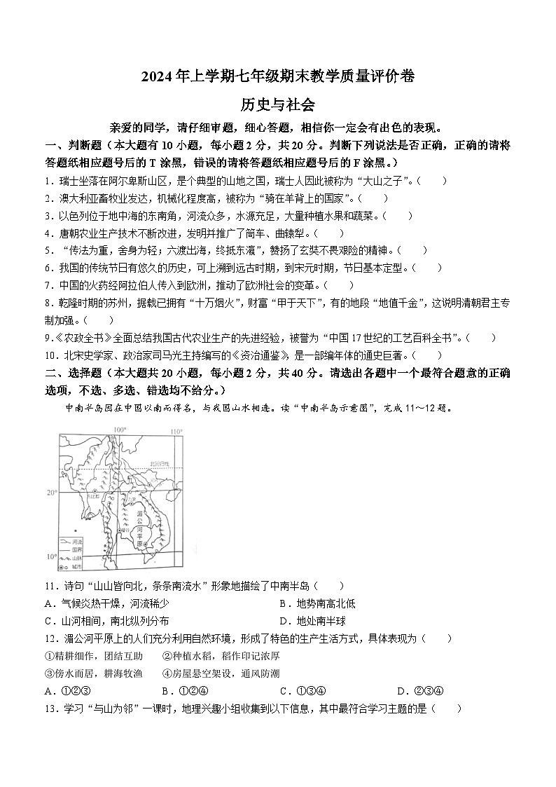 浙江省义乌市2023-2024学年七年级下学期期末历史与社会试题第1页