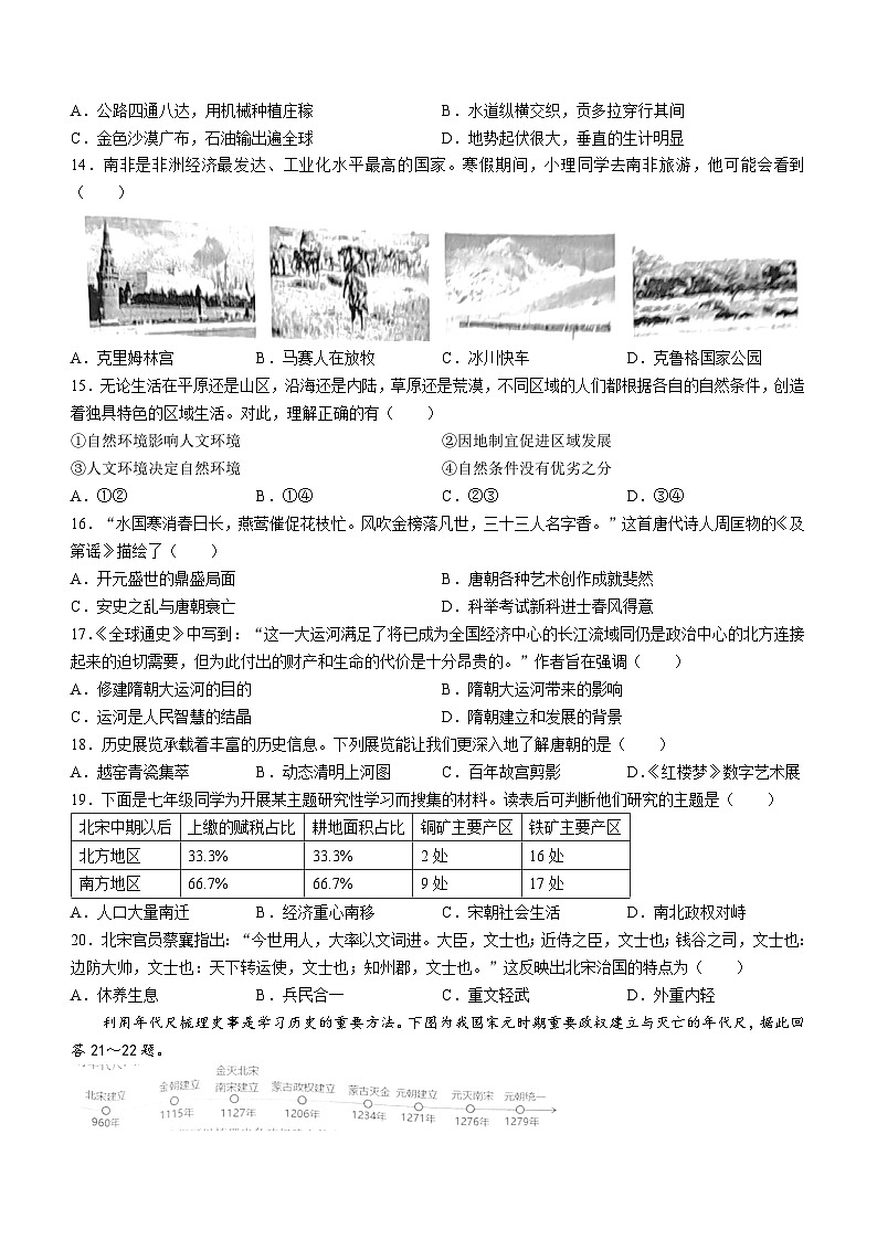 浙江省义乌市2023-2024学年七年级下学期期末历史与社会试题第2页