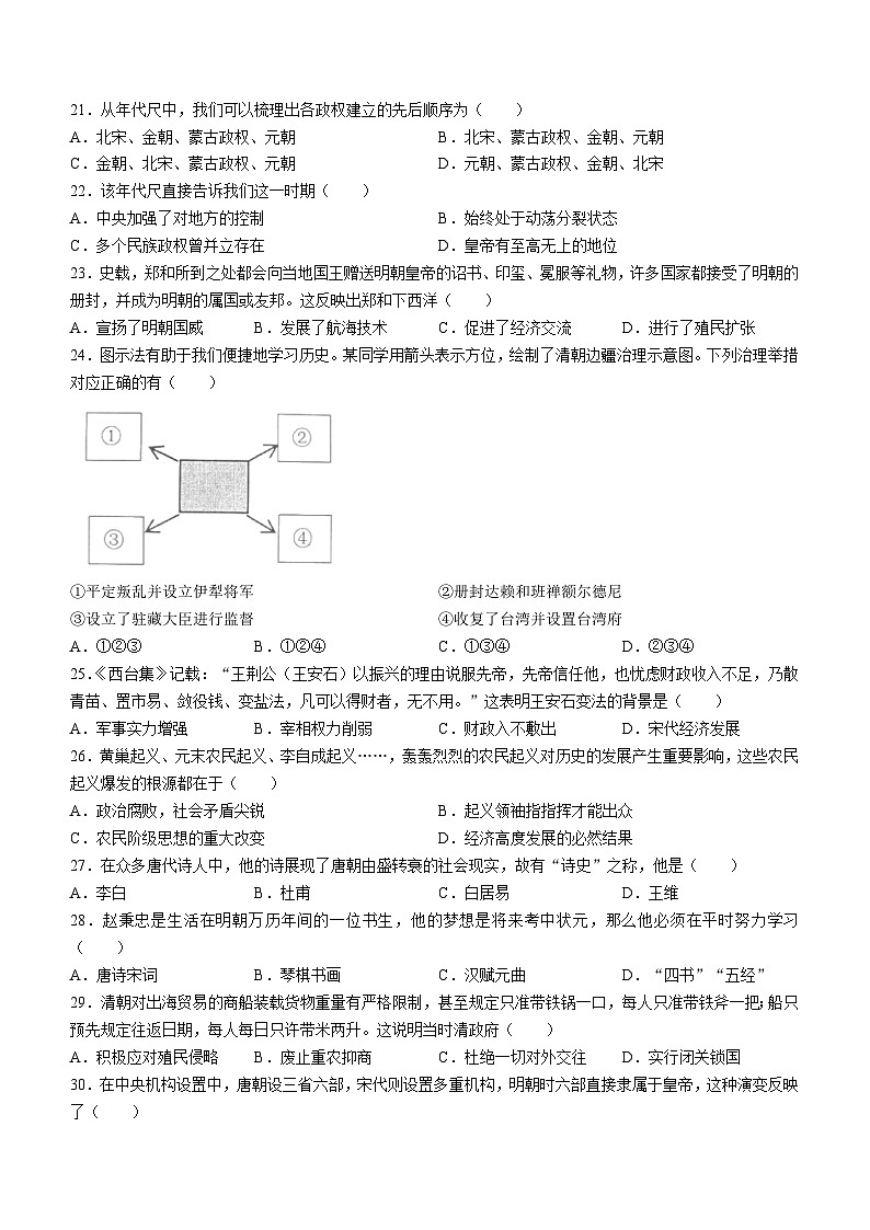 浙江省义乌市2023-2024学年七年级下学期期末历史与社会试题第3页