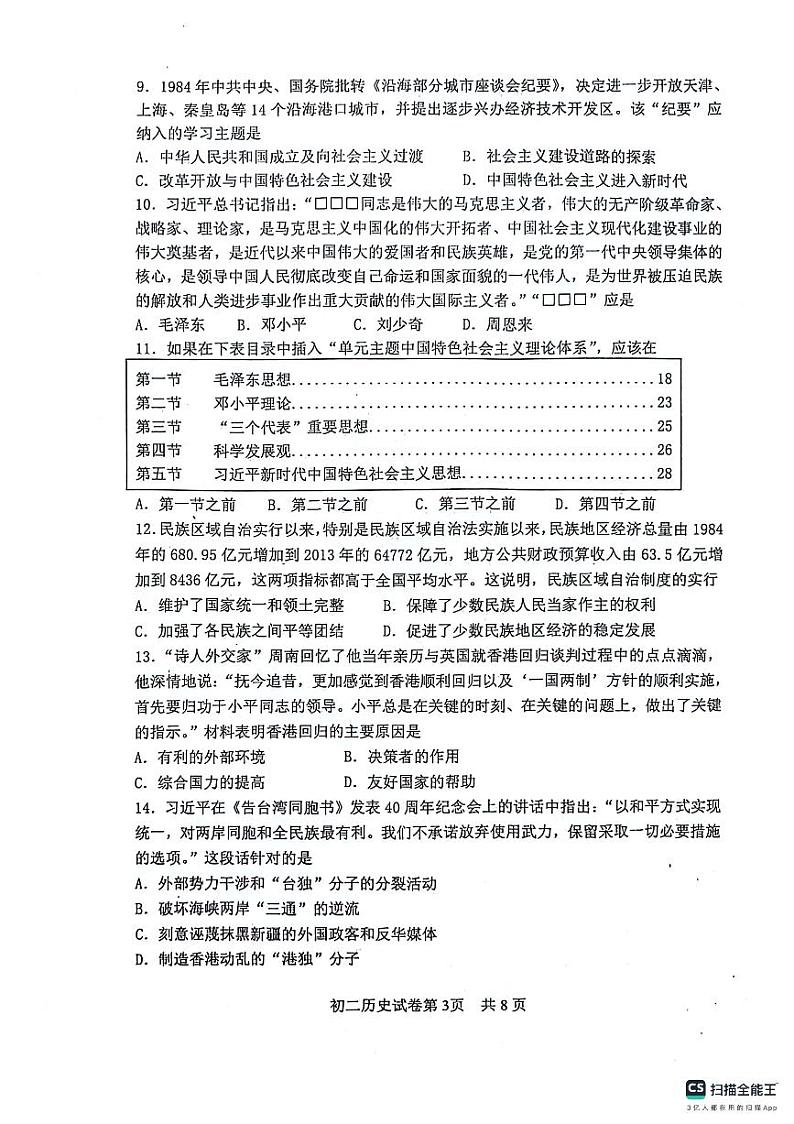 河北省秦皇岛市海港区2023-2024学年八年级下学期期末考试历史试题03