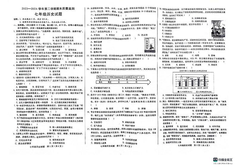 河北省邢台市威县2023-2024学年七年级下学期7月期末历史试题01