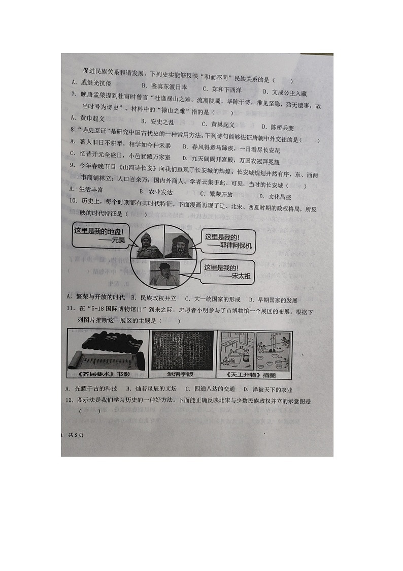 山东省德州市陵城区2023-2024学年下学期期末考试七年级历史试题第2页
