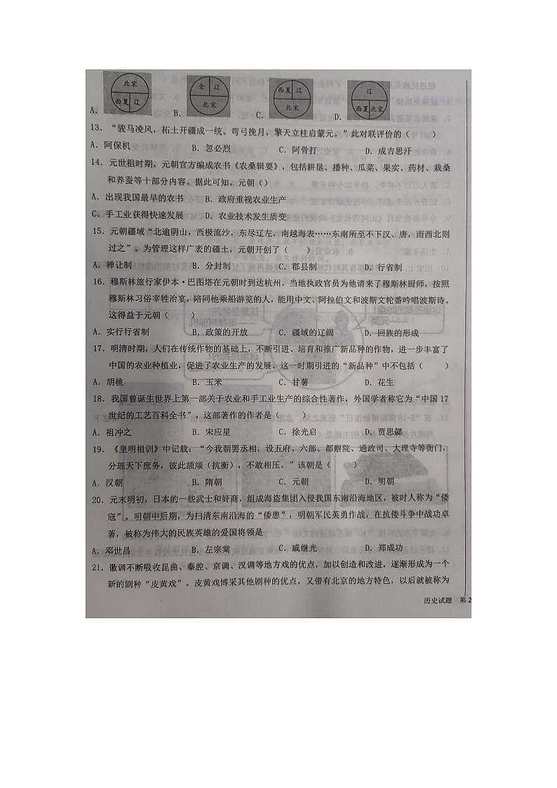 山东省德州市陵城区2023-2024学年下学期期末考试七年级历史试题第3页