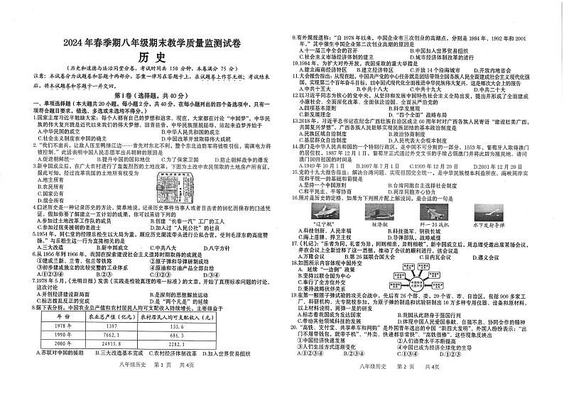 广西壮族自治区贵港市2023-2024学年八年级下学期7月期末历史试题01