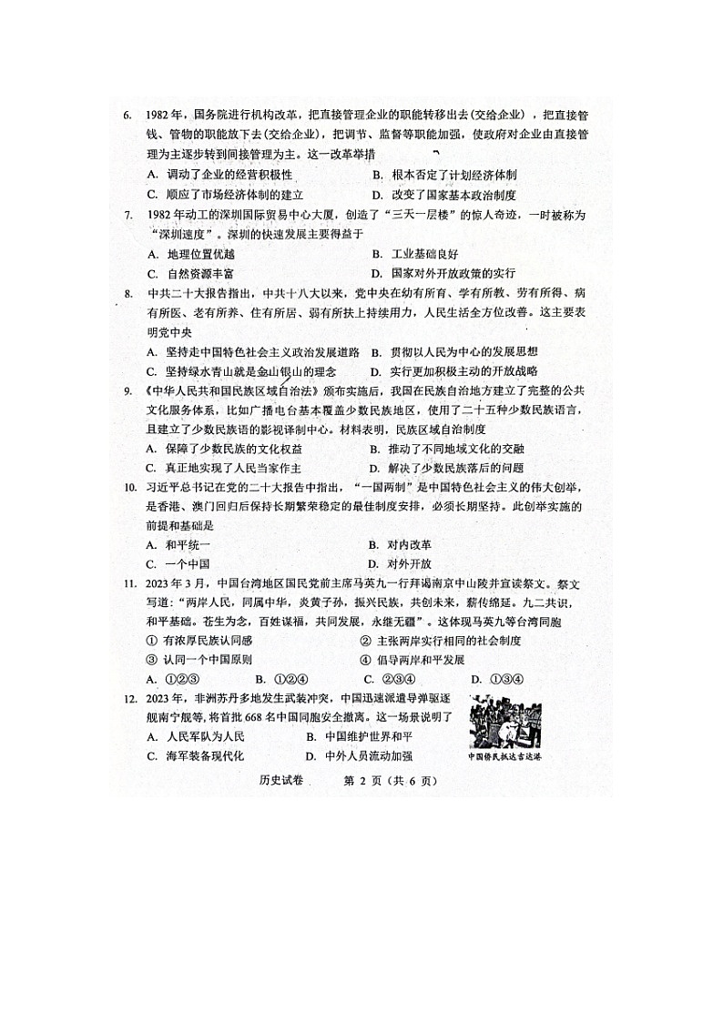 河南省周口市西华县2023-2024学年八年级下学期7月期末历史试题02