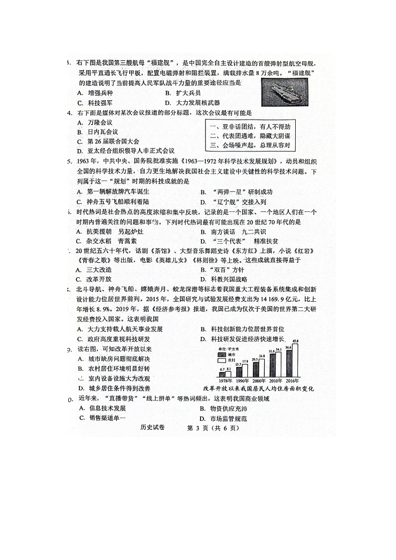 河南省周口市西华县2023-2024学年八年级下学期7月期末历史试题03