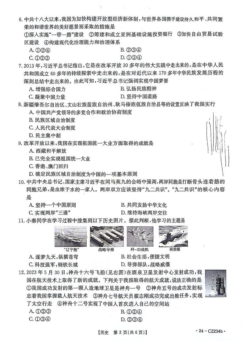 陕西省安康市2023-2024学年八年级下学期7月期末历史试题第2页