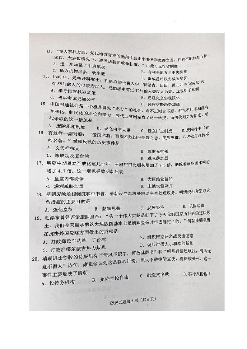 山东省青岛市即墨区2023-2024学年部编版七年级下学期期末考试历史试题03
