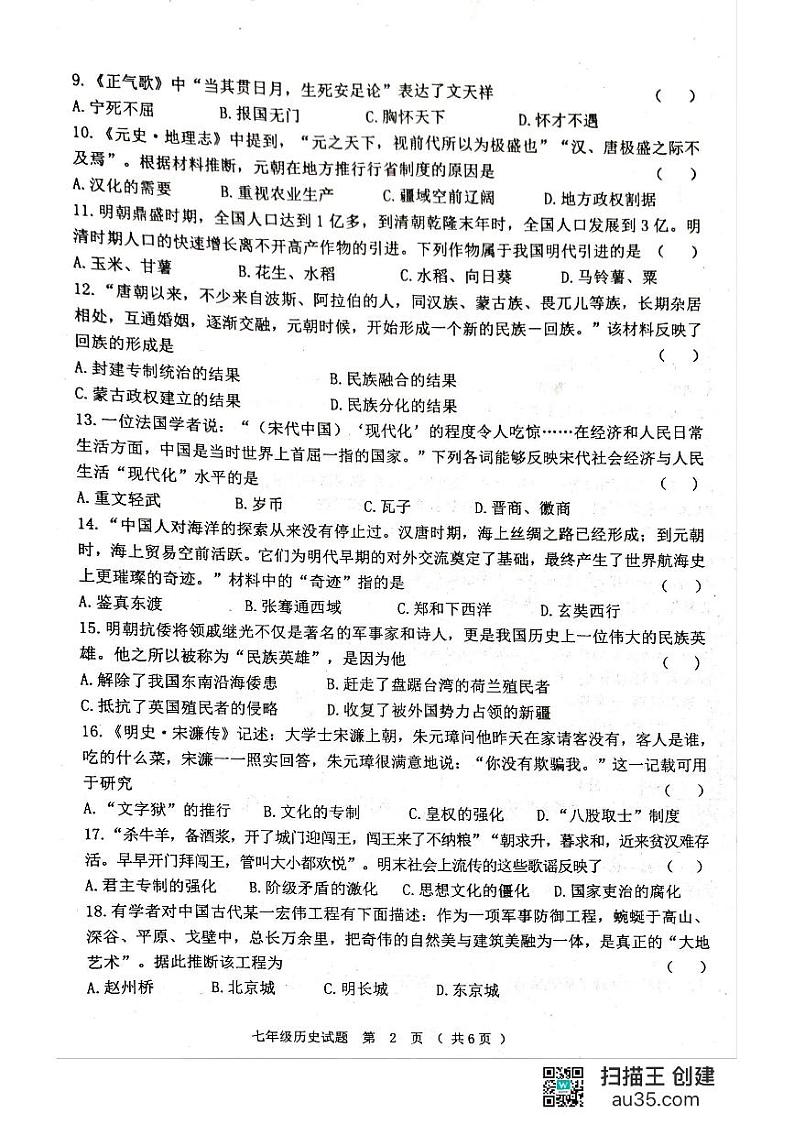 黑龙江省齐齐哈尔市龙江县2023-2024学年七年级下学期期末考试历史试题02