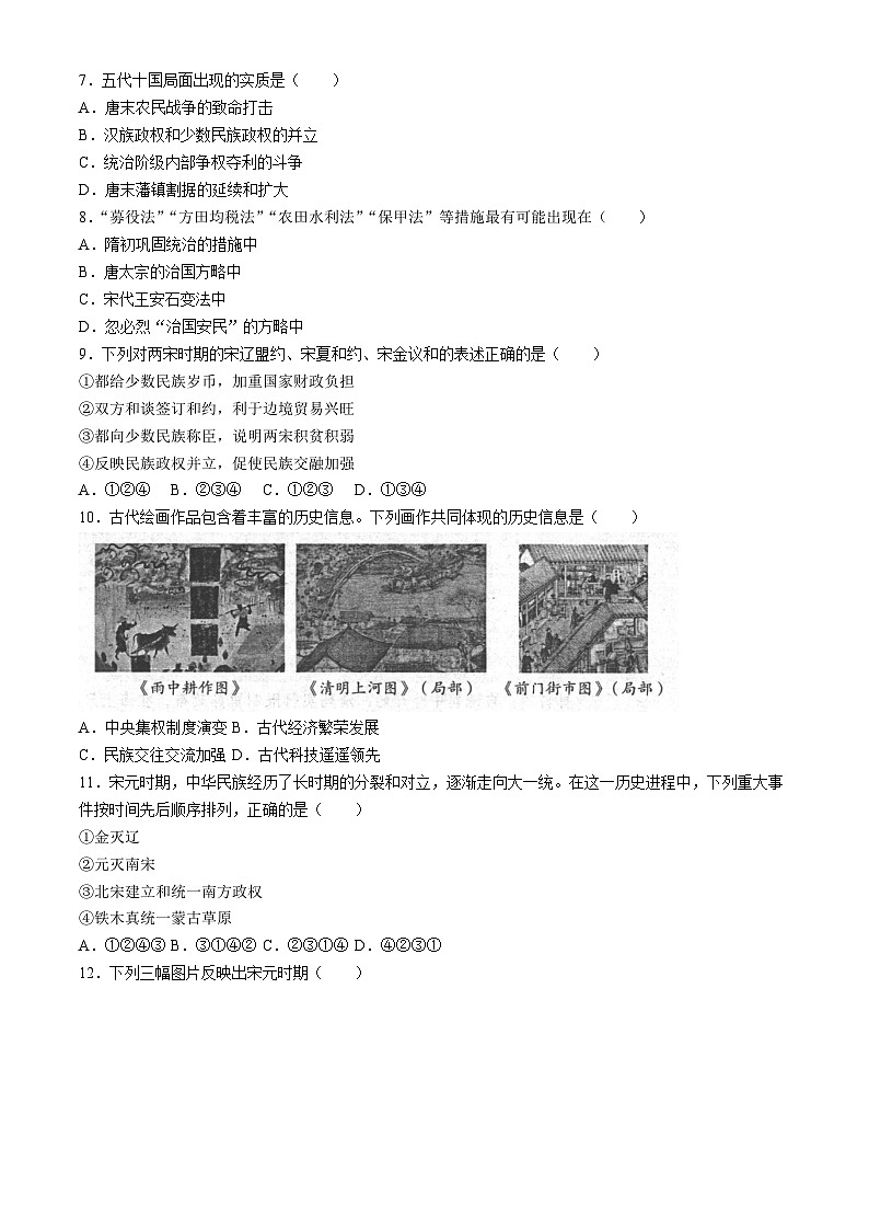 陕西省汉中市2023-2024学年七年级下学期7月期末历史试题（含答案）第2页