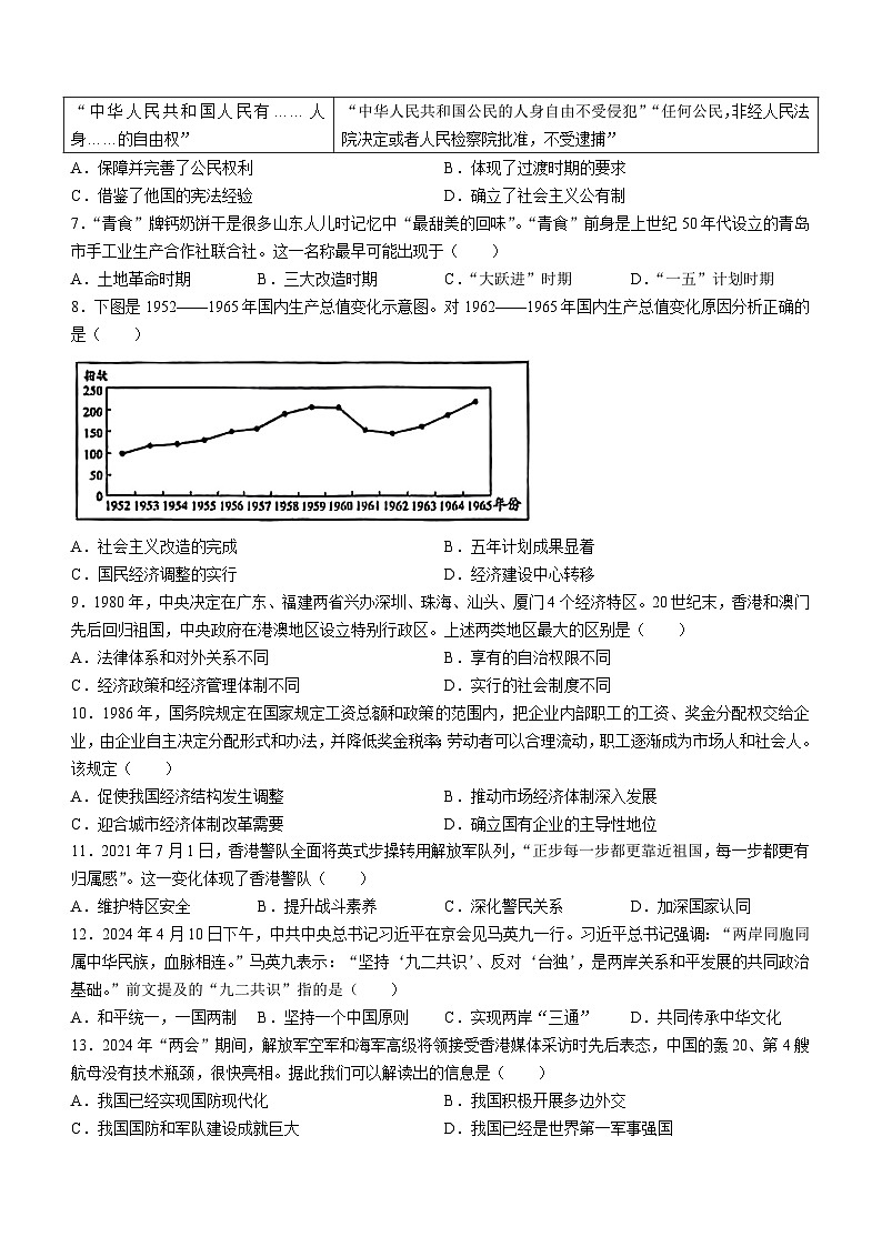 山东省济宁市金乡县2023-2024学年部编版八年级下学期期末历史试题（含答案）02