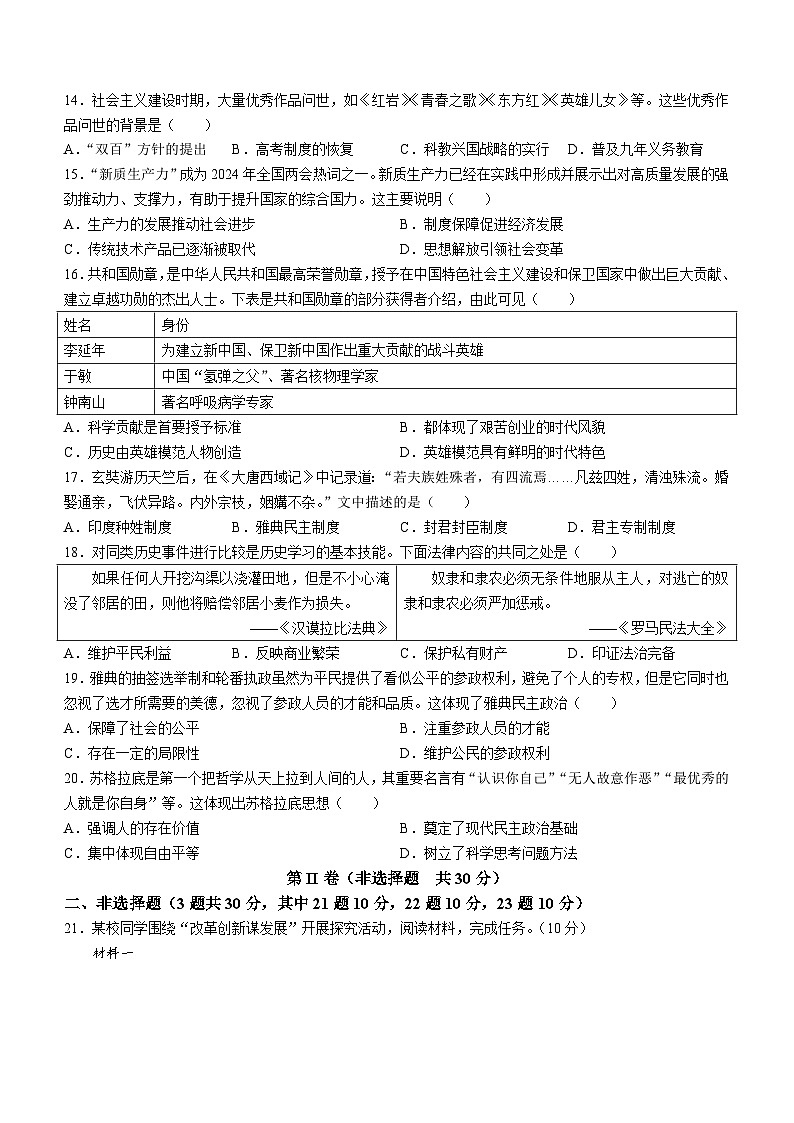 山东省济宁市金乡县2023-2024学年部编版八年级下学期期末历史试题（含答案）03