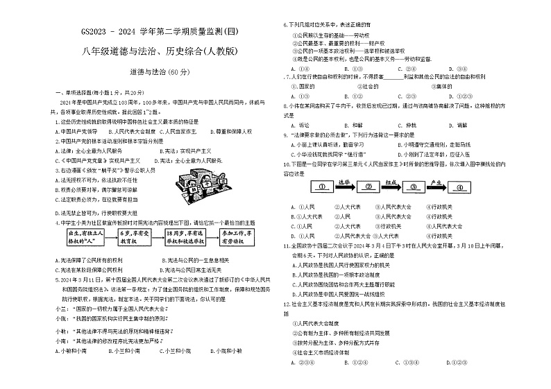甘肃省陇南市礼县2023-2024学年八年级下学期期末质量监测道德与法治、历史试卷第1页