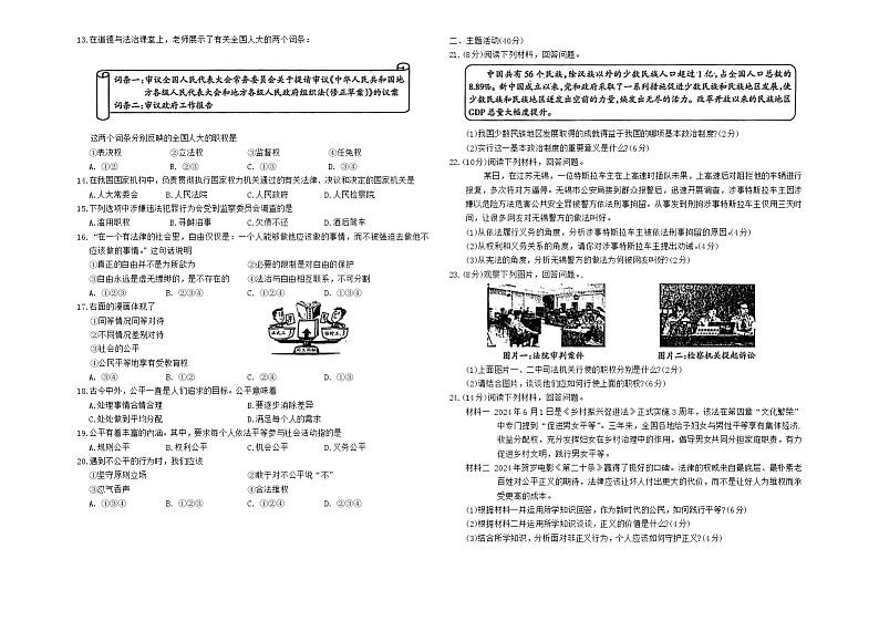 甘肃省陇南市礼县2023-2024学年八年级下学期期末质量监测道德与法治、历史试卷第2页