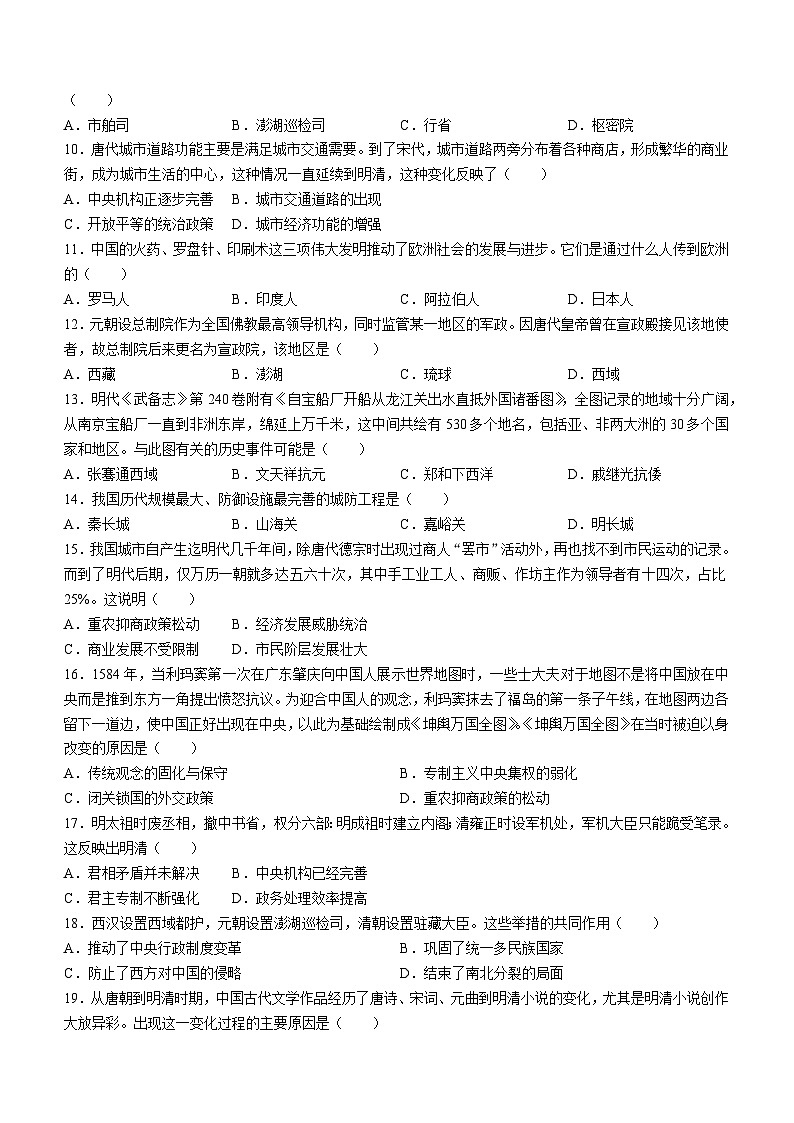 海南省儋州市2023--2024学年部编版七年级历史下学期期末考试题第2页