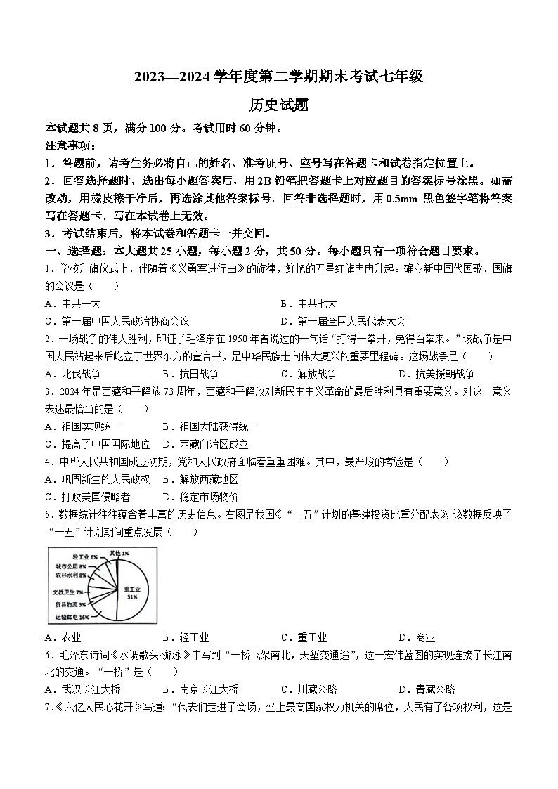 山东省济南市莱芜区2023-2024学年部编版七年级历史下学期期末考试题第1页