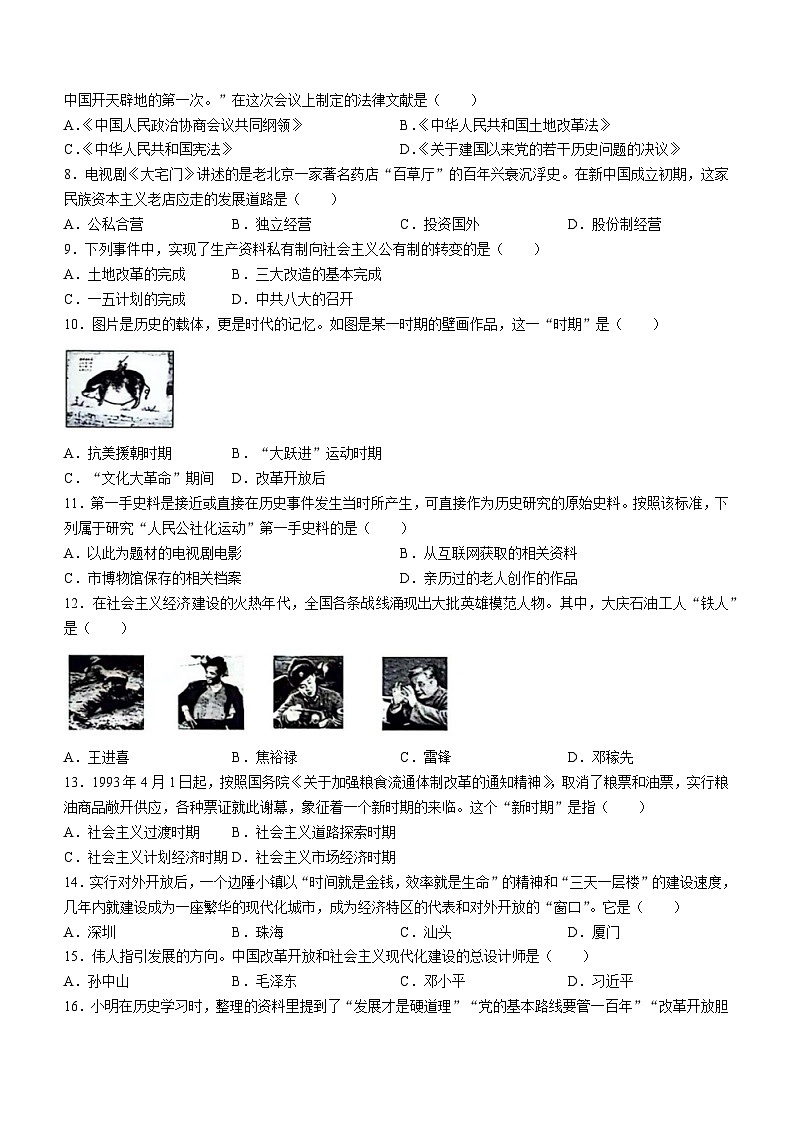 山东省济南市莱芜区2023-2024学年部编版七年级历史下学期期末考试题第2页