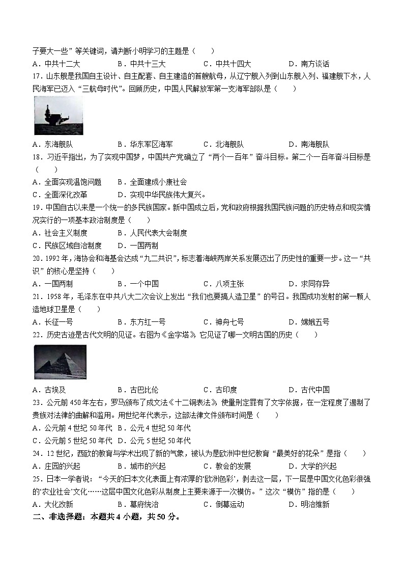 山东省济南市莱芜区2023-2024学年部编版七年级历史下学期期末考试题第3页