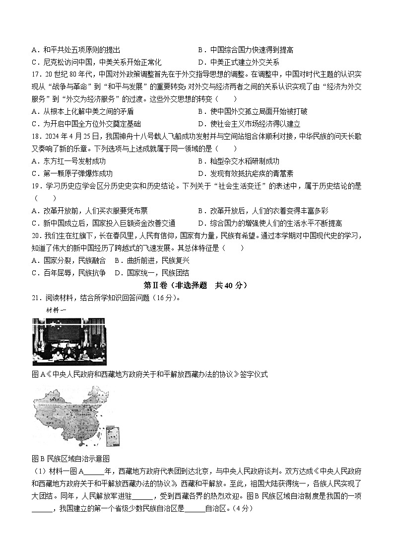 陕西省汉中市2023-2024学年部编版八年级下学期7月期末历史试题第3页