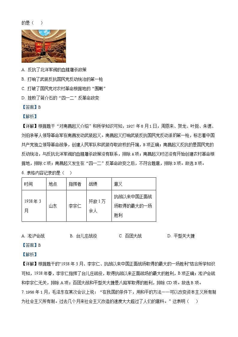 2024年陕西省宝鸡市千阳县中考二模历史试卷（解析版）第3页