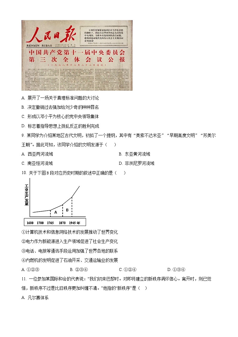 2024年陕西省宝鸡市千阳县中考二模历史试卷（原卷版）第3页