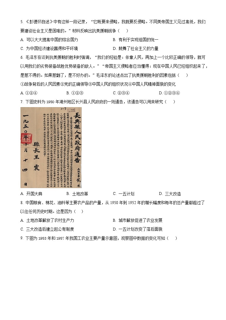 山东省青岛市城阳区2023-2024学年八年级第二学期期末历史试题（原卷版+解析版）02