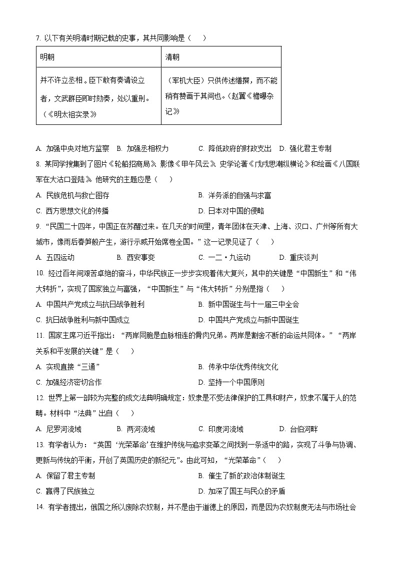 新疆维吾尔自治区乌鲁木齐市第十三中学2024年中考二模历史试卷（原卷版）第2页