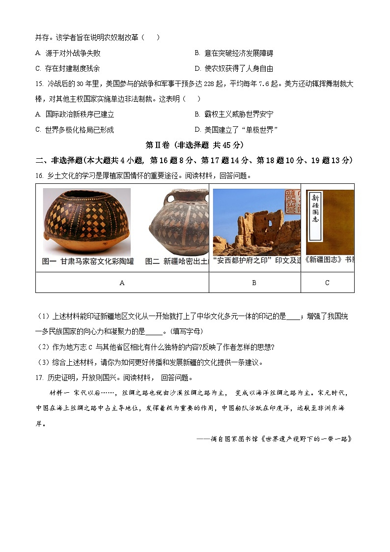 新疆维吾尔自治区乌鲁木齐市第十三中学2024年中考二模历史试卷（原卷版）第3页