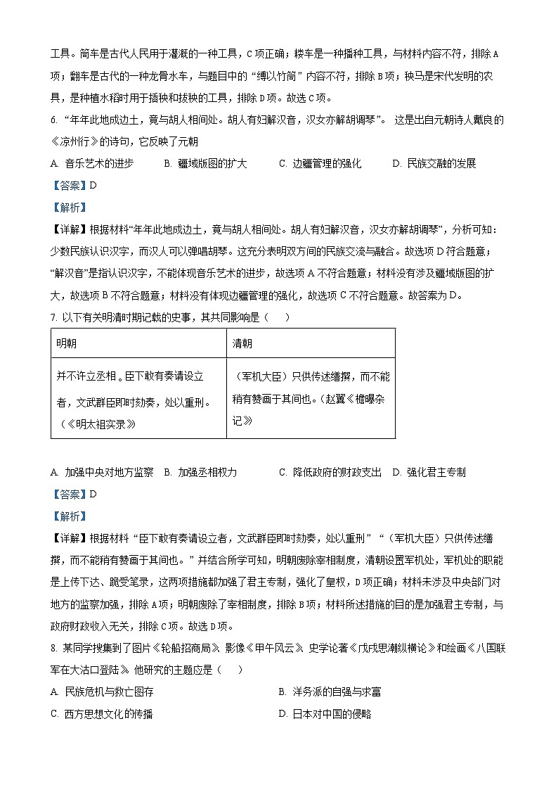 新疆维吾尔自治区乌鲁木齐市第十三中学2024年中考二模历史试卷（解析版）第3页