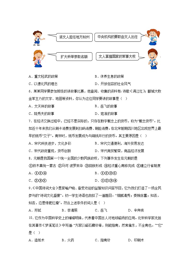 新疆伊犁州2023-2024学年七年级下学期期末历史试卷02