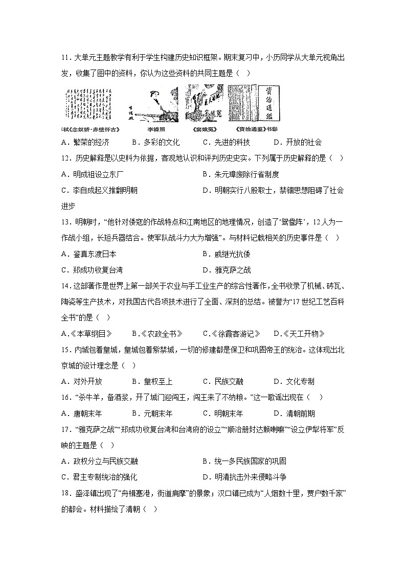 新疆伊犁州2023-2024学年七年级下学期期末历史试卷03
