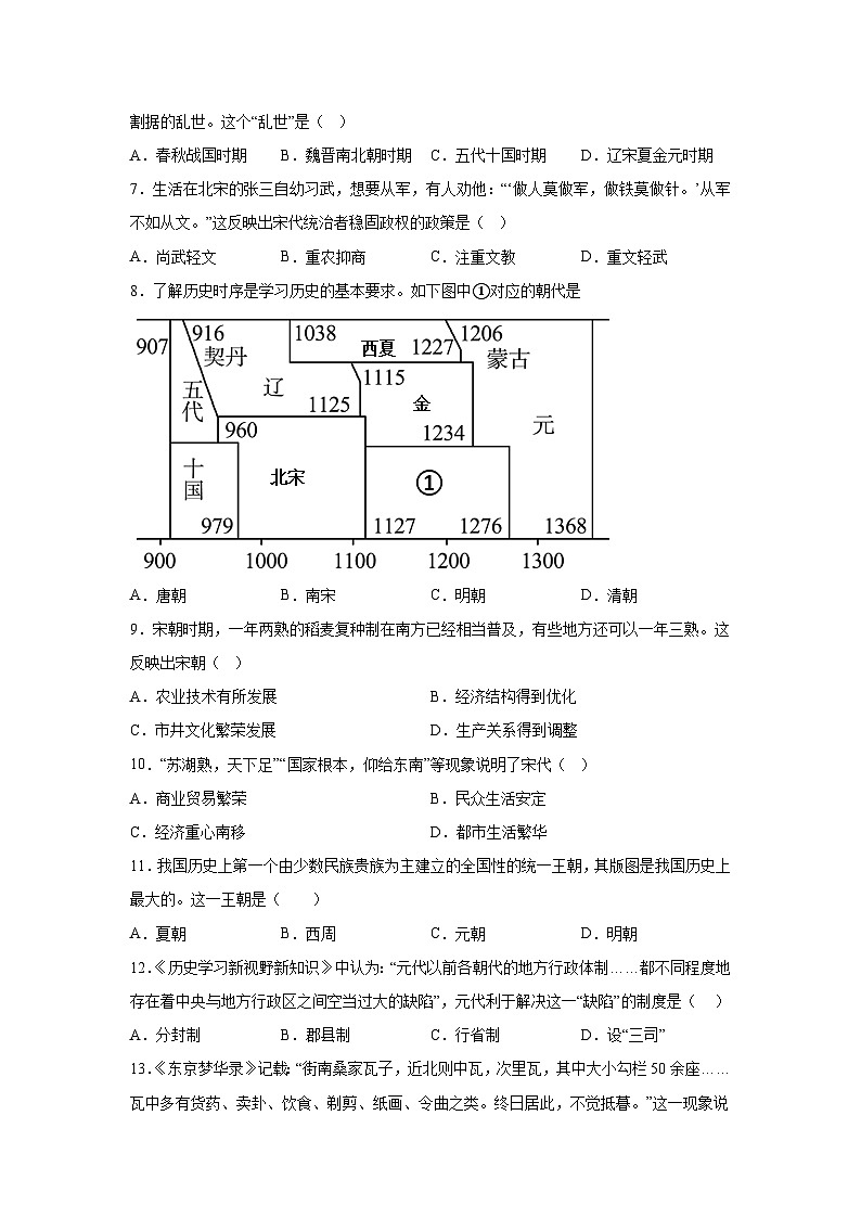 山东省淄博市临淄区 2023-2024学年部编版七年级下学期7月期末历史试题(有解析)第2页